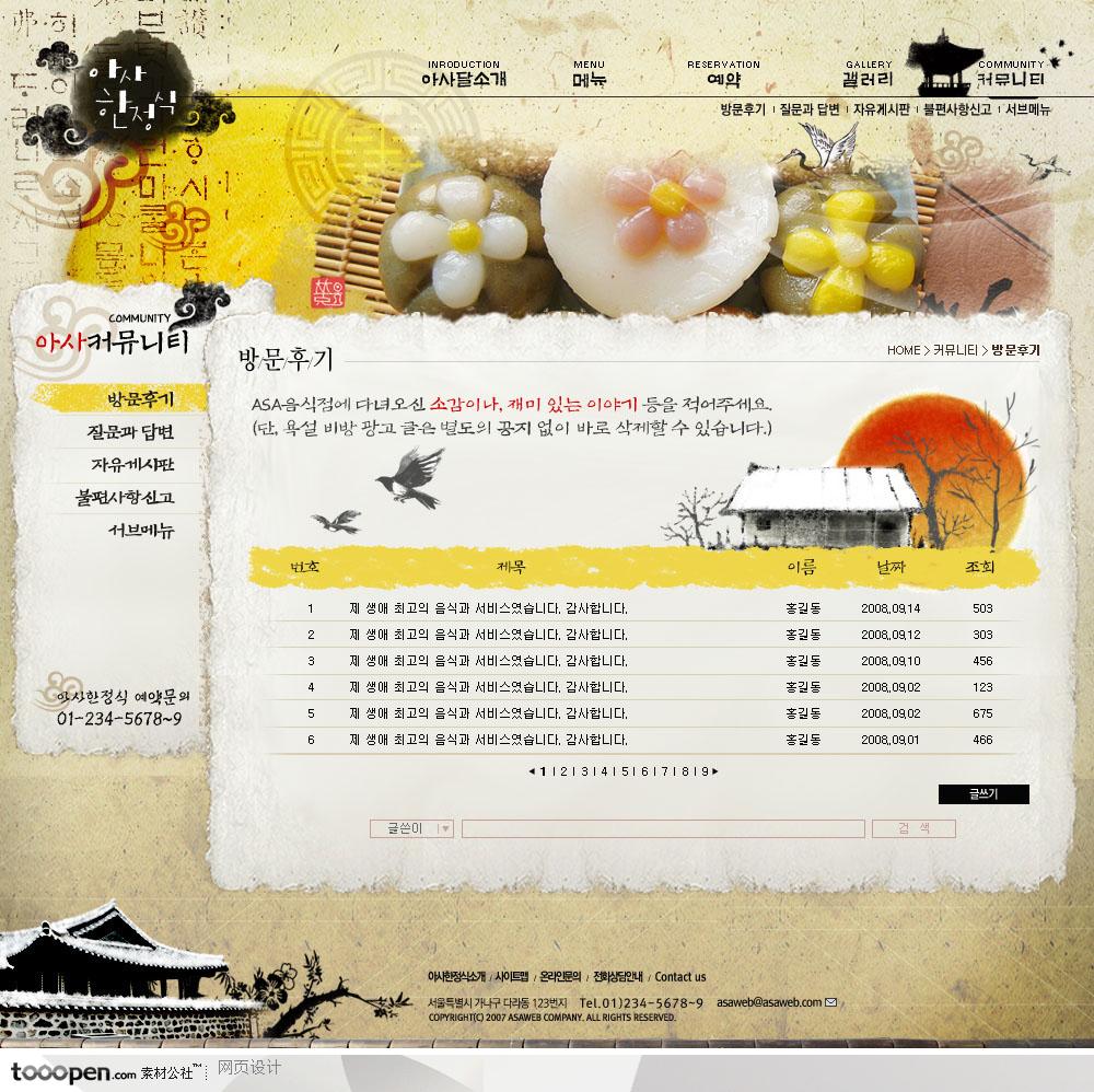 日韩网站精粹-精美褐色系东方元素美食网站列表页面
