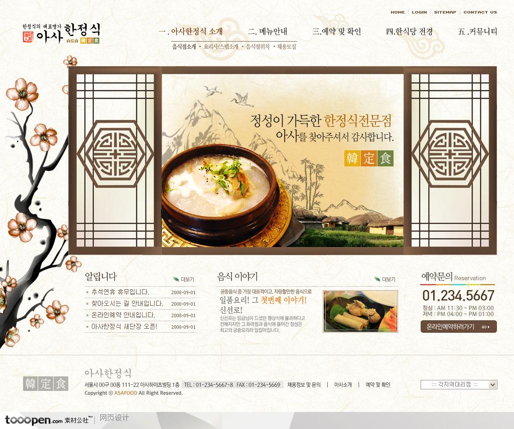 日韩网站精粹-褐色系梅花元素东方美食网站整站