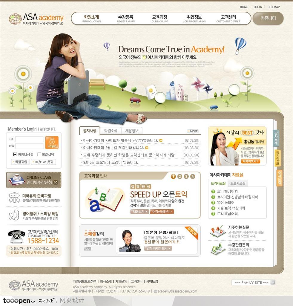日韩网站精粹-褐色系外语教育网站整站