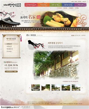 日韩网站精粹-褐色系韩国传统美食网站相册页面
