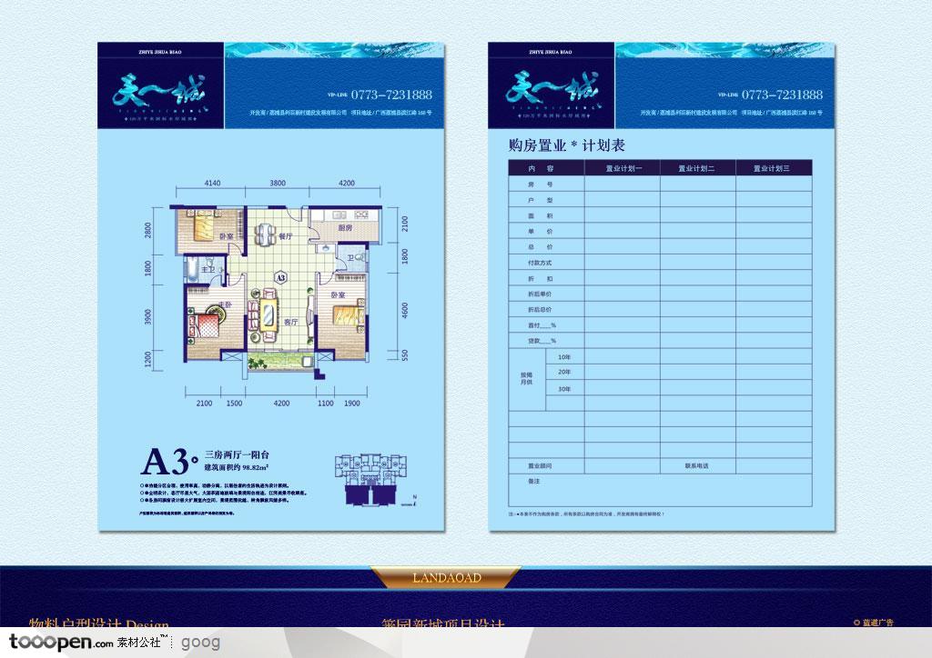 房地产广告设计VI-天城广告设计物料户型