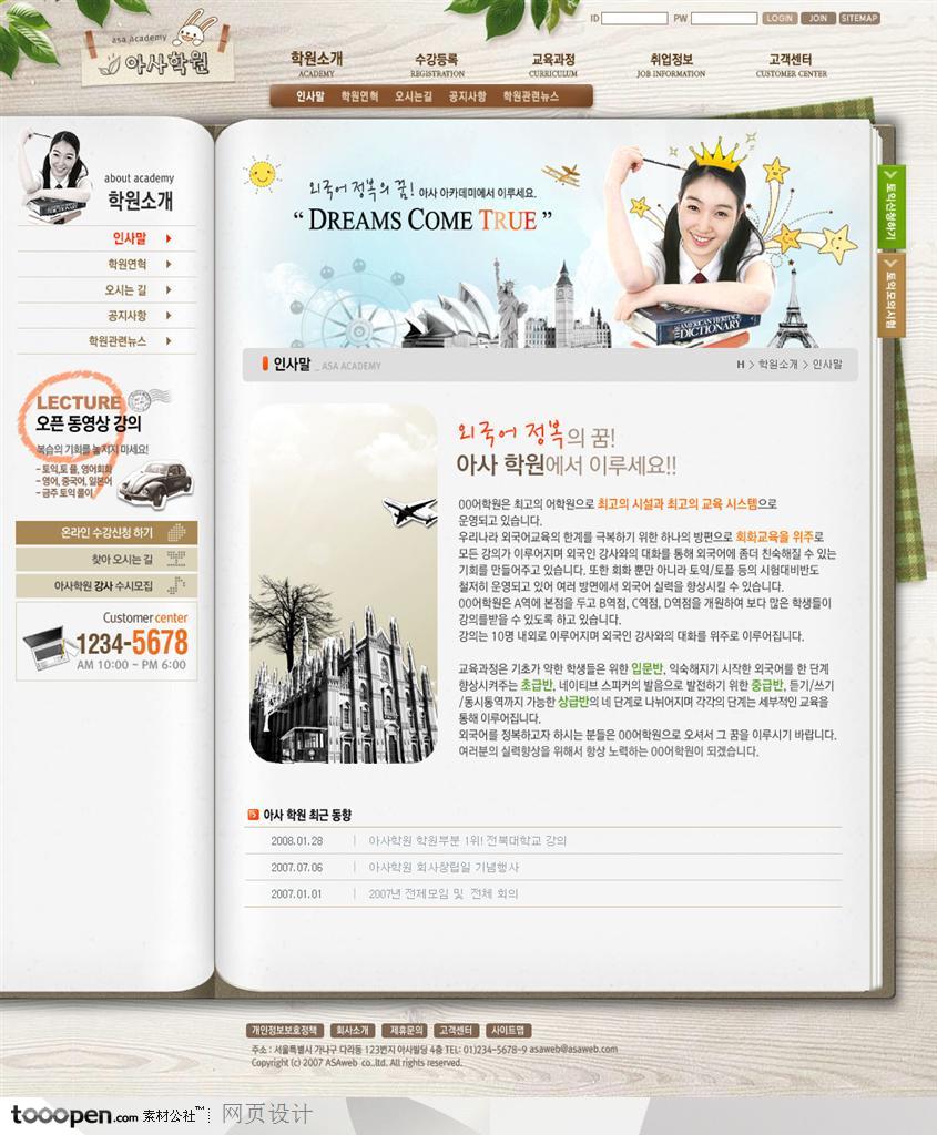 日韩网站精粹-褐色系木纹与书本元素教育网站简介页面