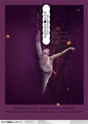 地产广告素材-芭蕾舞演员海报展板