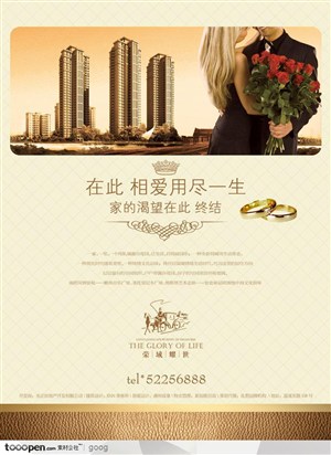 房地产广告展板设计-小高层拿着玫瑰花的情侣
