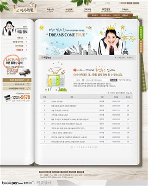 日韩网站精粹-褐色系木纹与书本元素教育网站社区页面