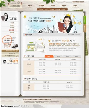 日韩网站精粹-褐色系木纹与书本元素教育网站课程安排