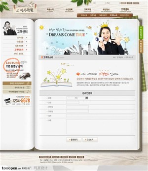 日韩网站精粹-褐色系木纹与书本元素教育网站留言页面