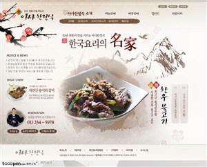 日韩网站精粹-褐色系东方古典梅花元素餐饮网站整站