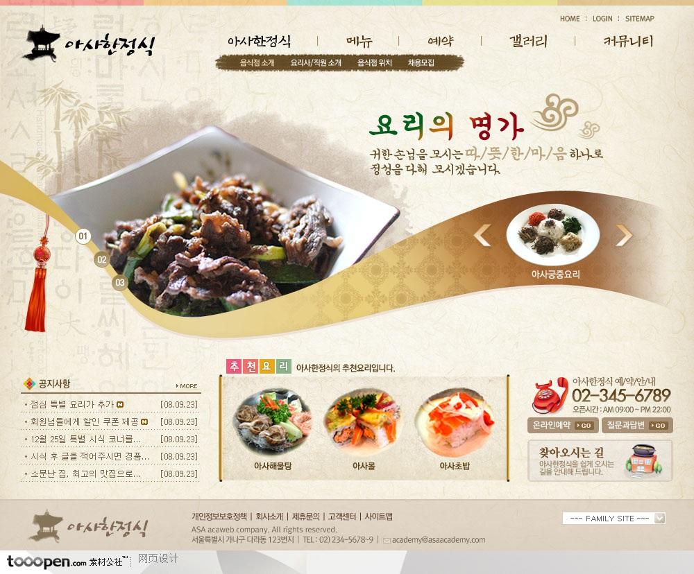 日韩网站精粹-褐色系东方古典元素美食网站整站