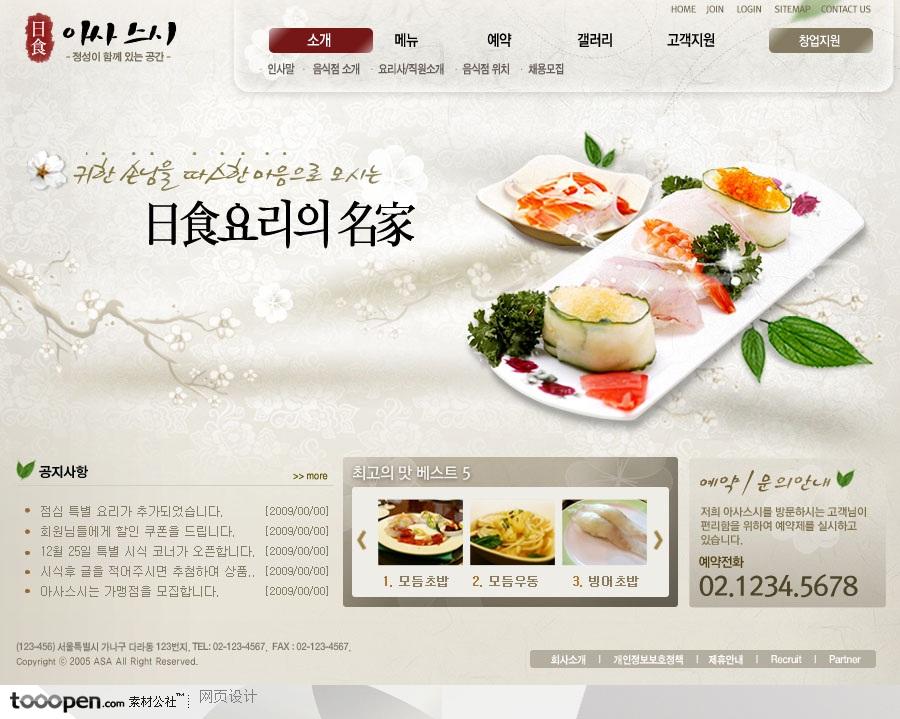 日韩网站精粹-褐色系日本料理网站整站