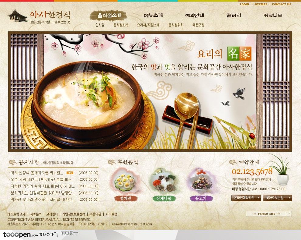 日韩网站精粹-褐色系东方风情美食网站整站