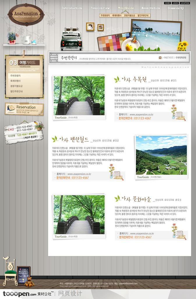 日韩网站精粹-褐色系室内墙壁摆设网站旅游页面