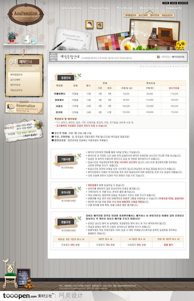 日韩网站精粹-褐色系室内墙壁摆设网站预约页面