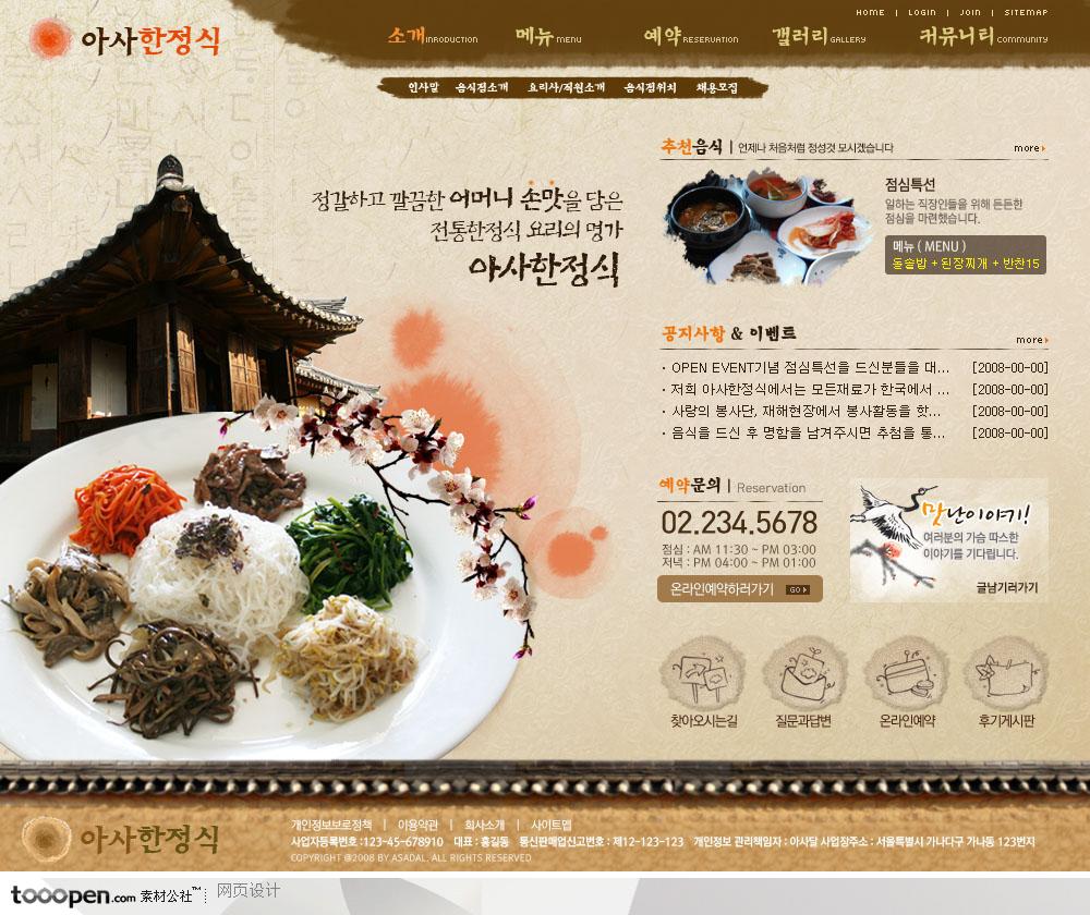 日韩网站精粹-褐色系东方古典水墨风格饮食网站主页
