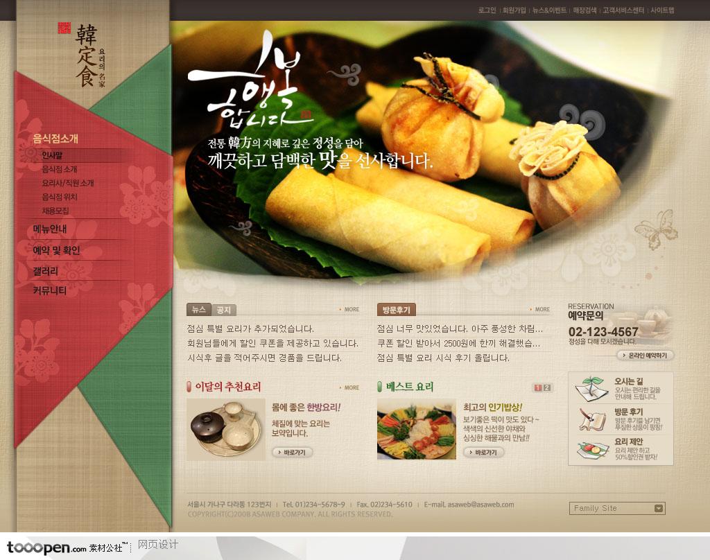 日韩网站精粹-精美韩国传统美食网站首页