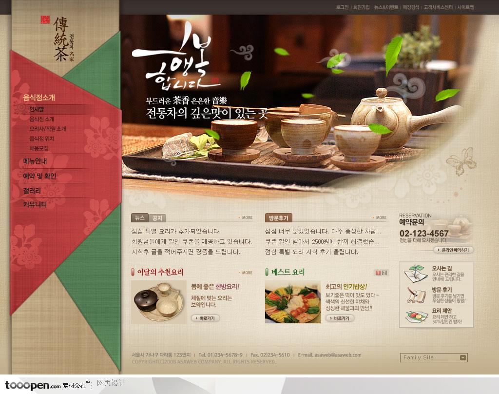 日韩网站精粹-精美韩国传统美食网站主页