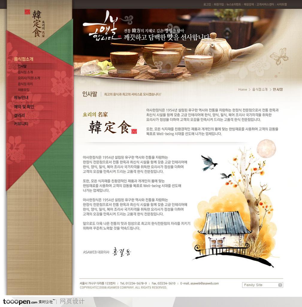 日韩网站精粹-精美韩国传统美食网站简介页面