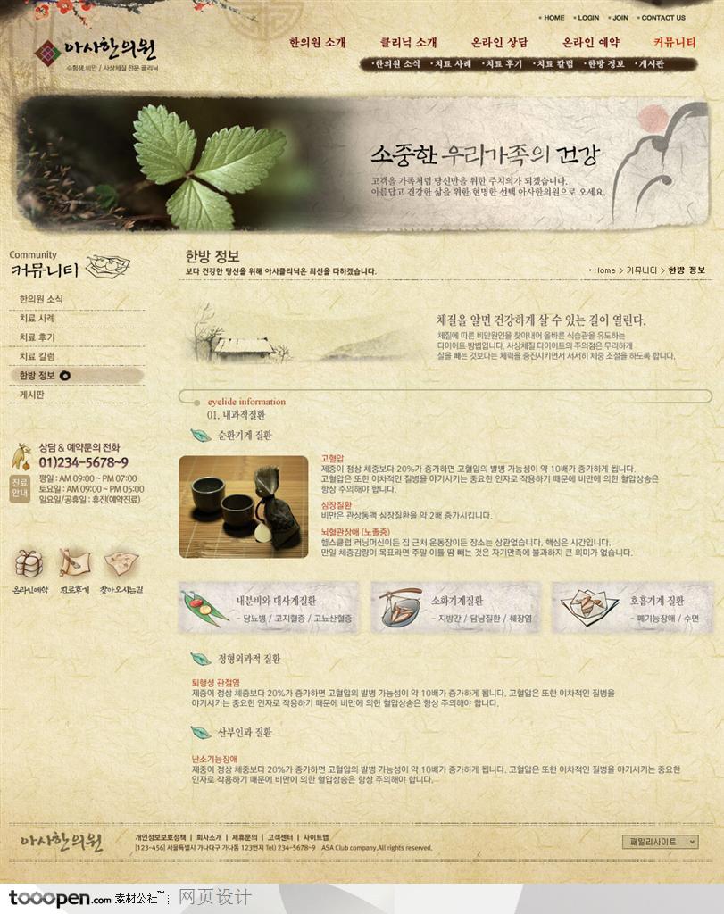 日韩网站精粹-褐色系东方古典养生茶文化网站指导页面