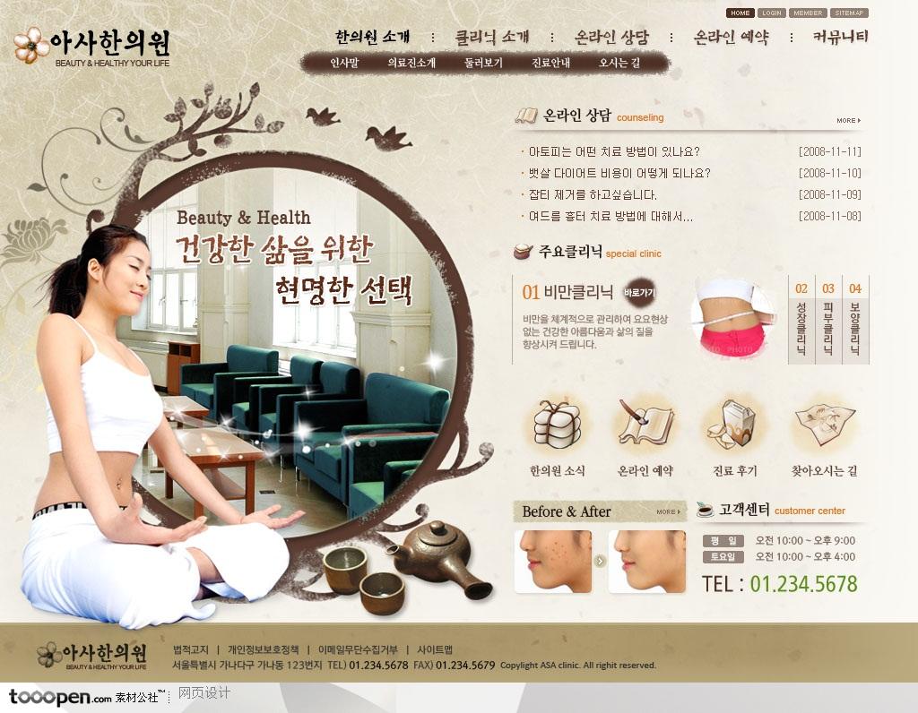 日韩网站精粹-褐色系东方风格女性美容养生网站整站