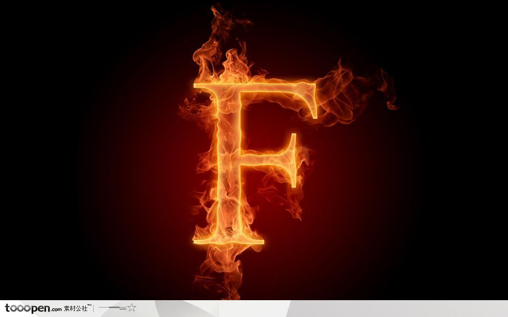 火焰特效英文字母F