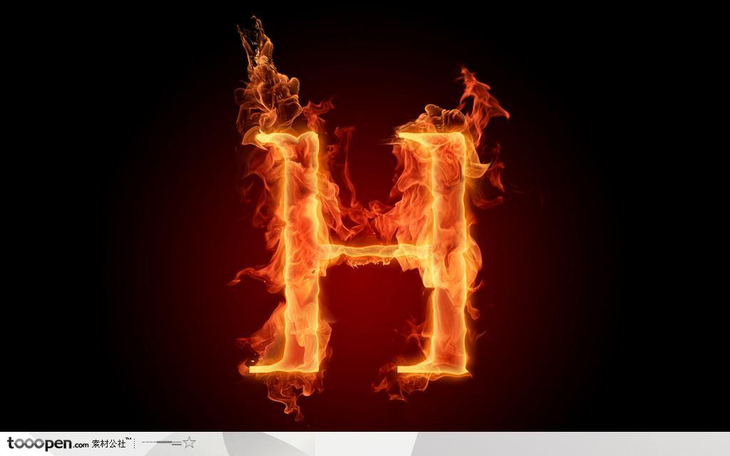 火焰特效英文字母H
