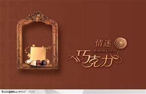 巧克力宣传素材-西式画框内的礼品巧克力