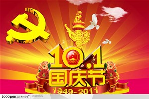 国庆春节节日素材-党徽放射性背景10.1国庆立体字绶带