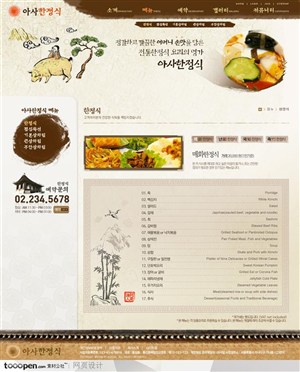 日韩网站精粹-褐色系东方古典水墨风格饮食网站菜单页面