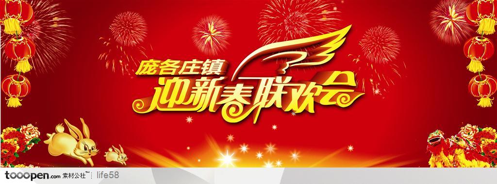 新年春节-喜迎新年向全市人民拜年psd节日庆典模板