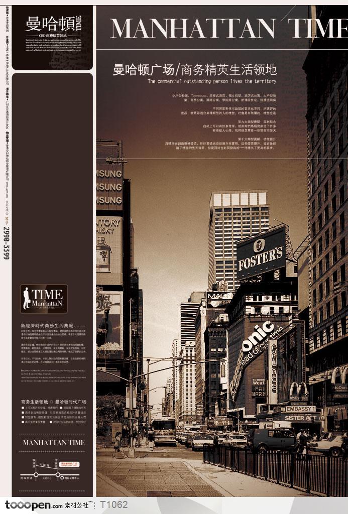 曼哈顿 硬广房地产广告报广正版外国城市街道