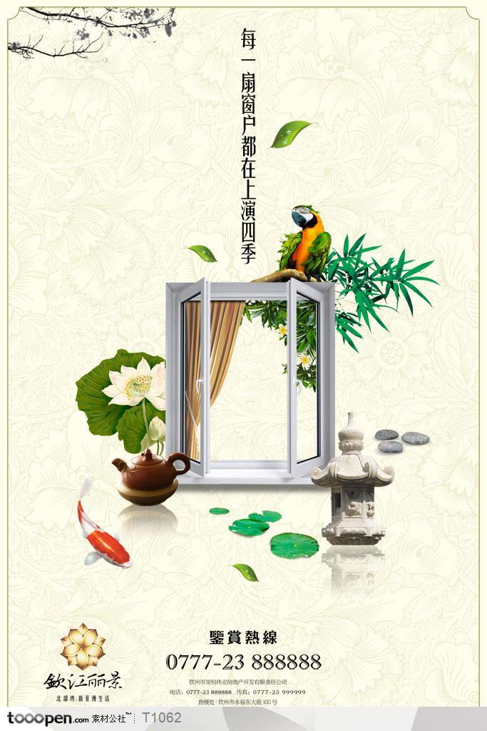 钦江丽景 房地产广告海报窗户鹦鹉锦鲤