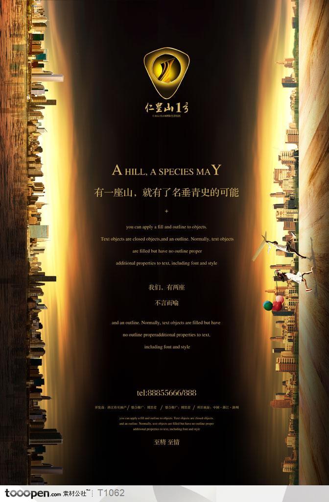 仁皇山1号 房地产广告海报报广城市夜景