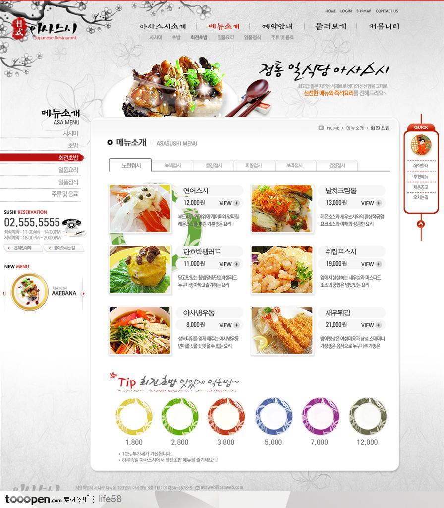 网页模板-中国风餐饮美食休闲psd网页模板
