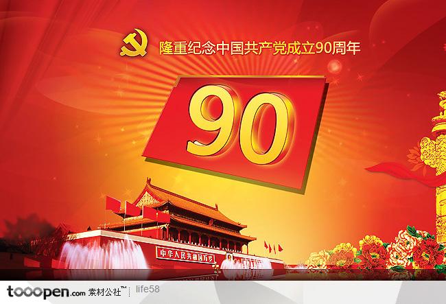 党建90周年-政府宣传建党90周年PSD庆典模板