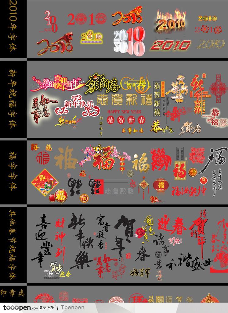 春节字体设计psd素材