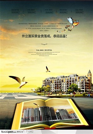 海纶保房地产广告展板摊开的书本海鸥蝴蝶住宅区