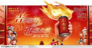 品牌广告-王老吉新年火红促销宣传饮品广告psd模板