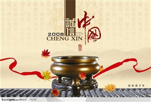 中国风古文化-诚信中国铜鼎宣传psd背景模板