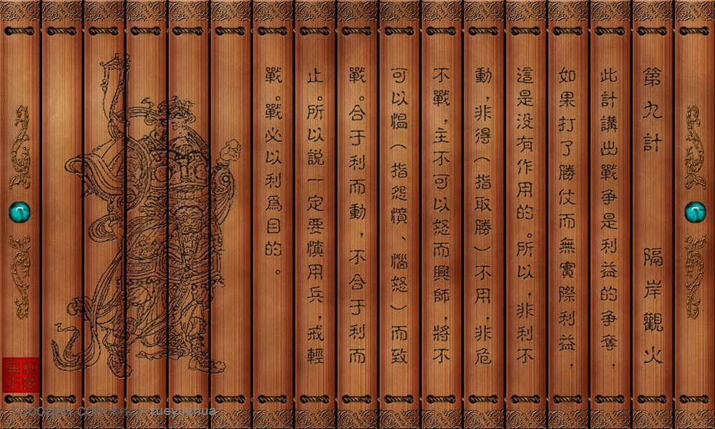 孫子兵法三十六計(jì)竹簡(jiǎn)隔岸觀火