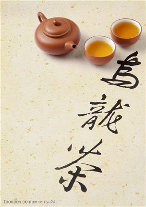 中国茶文化-乌龙茶与茶具