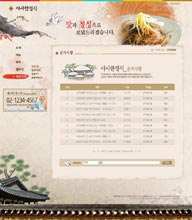 网页库-韩国传统饮食网站社区页面