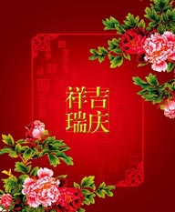 中秋节礼品包装盒元素-牡丹花中国传统红色边框印章