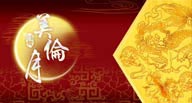 中秋节元素-龙纹舞狮中国传统花纹