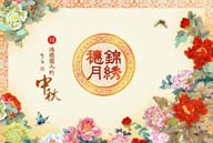 中秋礼品包装盒传统元素-橘色花纹花边国画牡丹蝴蝶