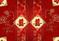 中国传统元素-古典传统双喜花纹请帖