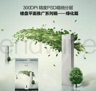 房地产广告-  花瓣植物绿色楼房房地产户外广告草绿草