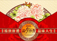 红色中秋节精致月饼礼盒设计 牡丹花金色花纹