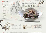 白色系网页-韩国传统美食餐饮网站整站