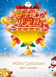 2012年最新圣诞节和元旦节商场促销海报展板设计