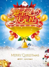 2012年最新圣誕節(jié)和元旦節(jié)商場(chǎng)促銷海報(bào)展板設(shè)計(jì)